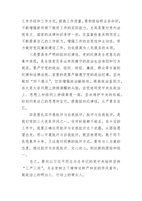 组织生活会党员批评与自我批评范文.docx