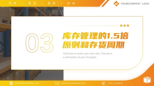 黄色简约高端商务公司库存管理培训汇报PPT模板