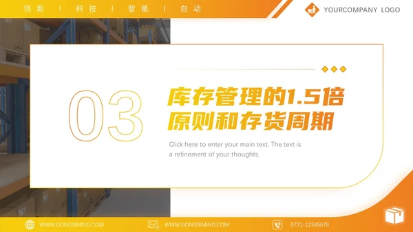 黄色简约高端商务公司库存管理培训汇报PPT模板