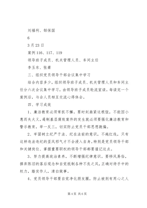 学习《纪律提醒》情况汇报.docx