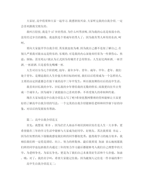 精编之高中自我介绍范文汇总.docx