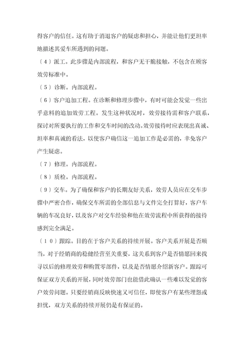 汽车销售公司实习报告