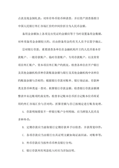 资产清查重点策略及工作流程.docx