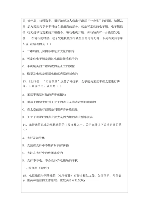 人教版九下《信息的传递》大单元作业设计