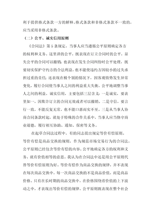 合同法结课论文律师修正版