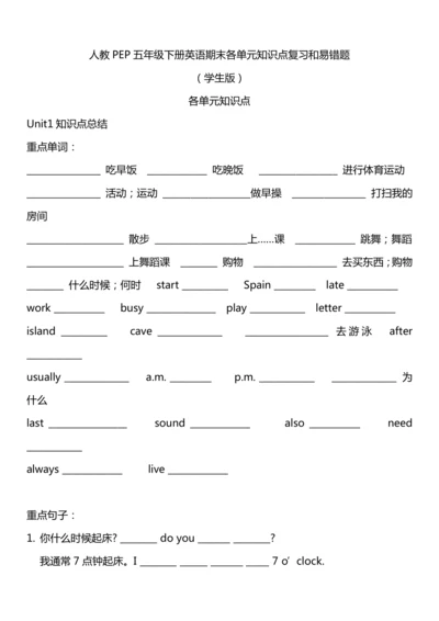 人教PEP五年级下册英语期末各单元知识点复习和易错题(学生版无答案）