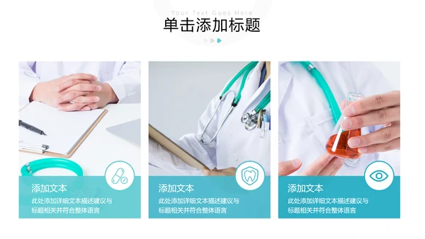 医院医学医疗医生工作总结汇报PPT模板
