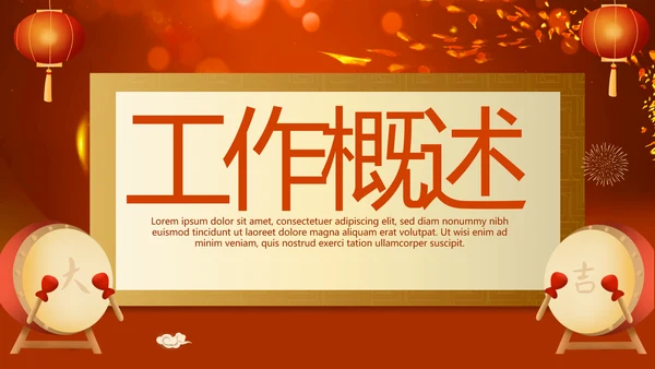 红色喜庆开业庆典年终工作总结汇报商务通用PPT动态模板