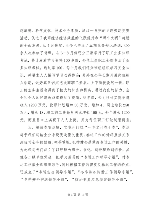 交通企业年度工作总结.docx