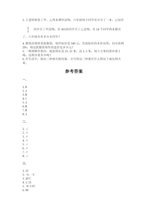 浙教版数学小升初模拟试卷含完整答案（全国通用）.docx