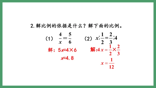 新人教版数学六年级下册4.4整理和复习课件