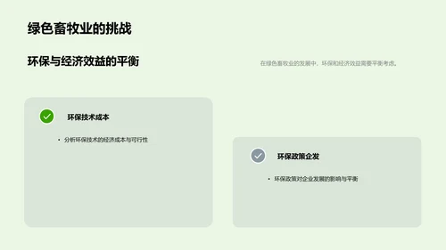 述职报告：绿畜牧业实践PPT模板