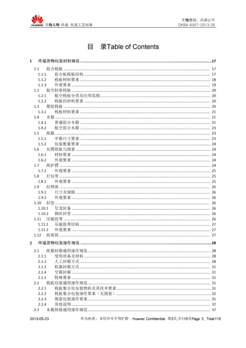 终端-包装工艺标准V1.docx