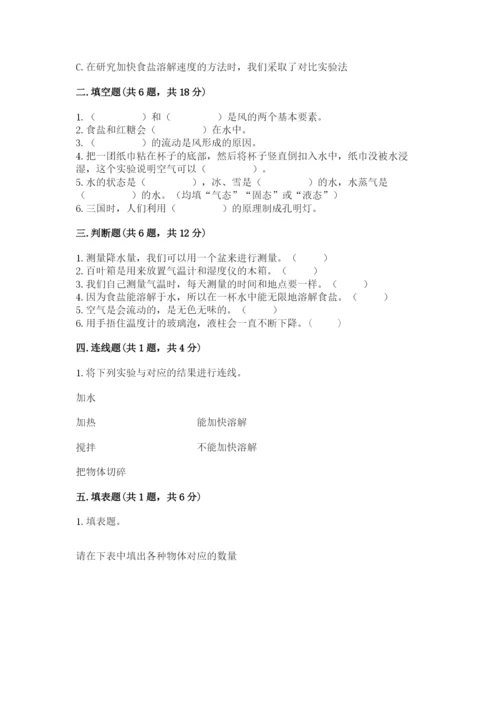 教科版三年级上册科学期末测试卷带答案（培优b卷）.docx