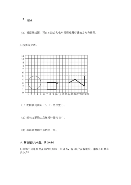 人教版六年级上册数学期末测试卷带答案（典型题）.docx