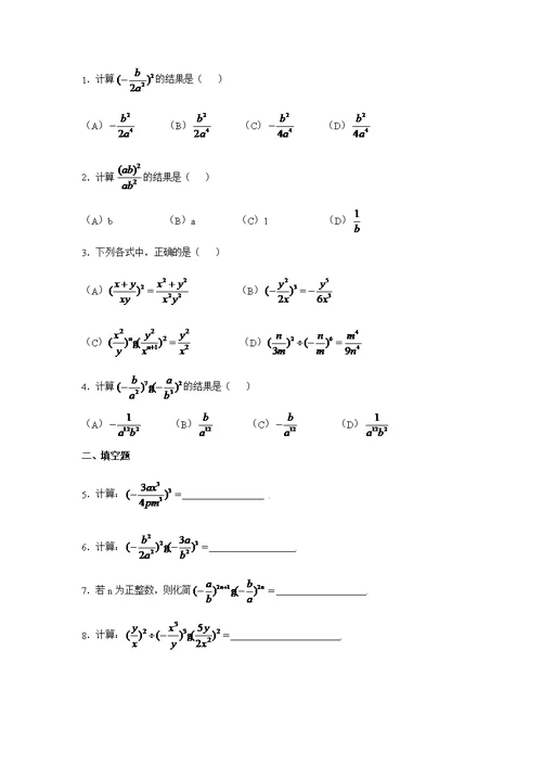 10.3 分数的乘除-沪教版（上海）七年级数学第一学期同步练习