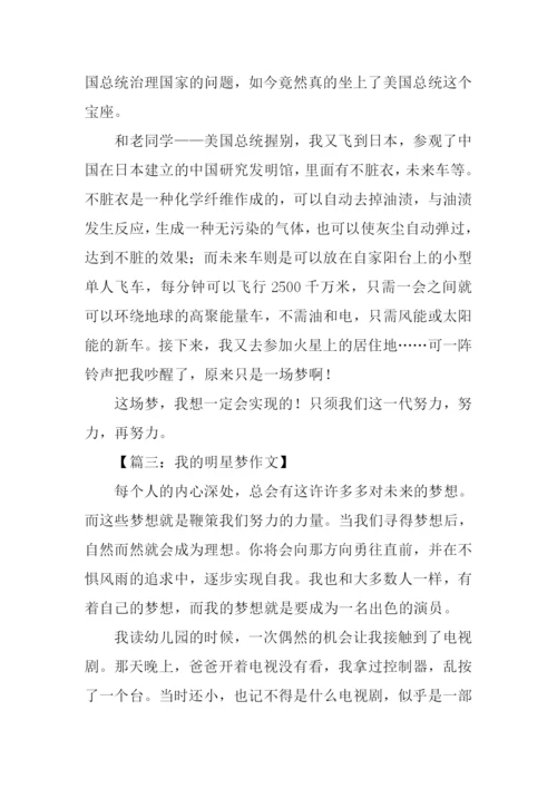 我的什么梦作文600字.docx