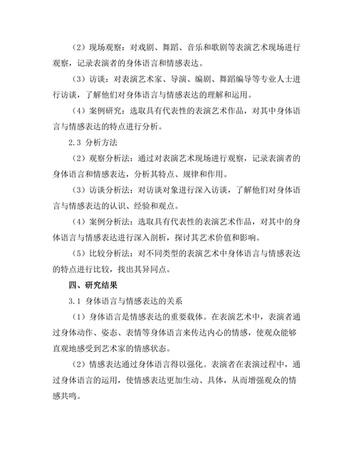 表演艺术中的身体语言与情感表达