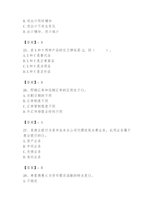 2024年国家电网招聘之经济学类题库及答案一套.docx