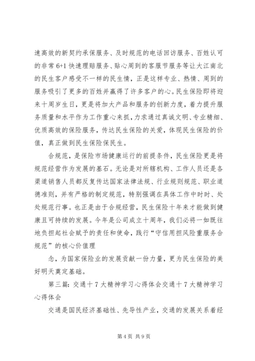 交通行业核心价值理念和交通精神大讨论活动学习心得体会.docx