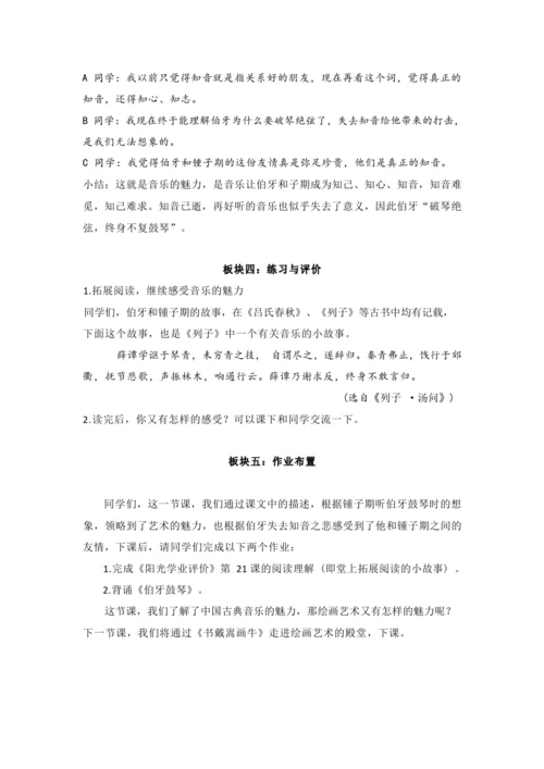 22.文言文二则   第一课时    教案