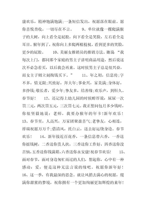 2023猴年本命年的祝福语