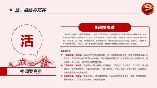 党风廉政建设全面从严治党PPT党员干部廉政培训