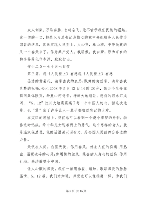 学习《责任至上》有感.docx