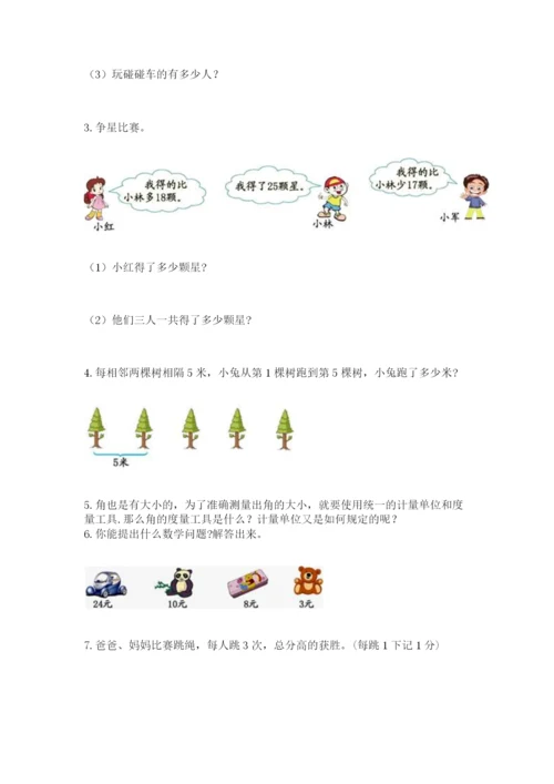 小学二年级数学应用题50道及答案（夺冠）.docx