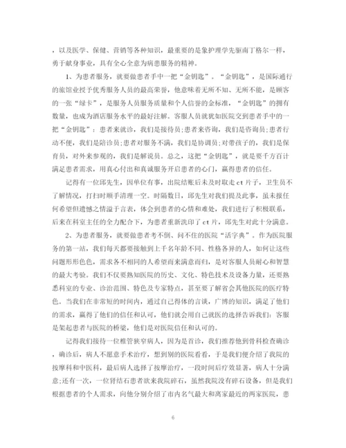 精编之医院客服工作的总结范文.docx