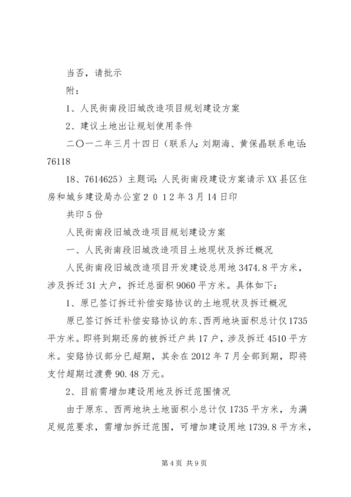 城管局旧城改造工作报告.docx