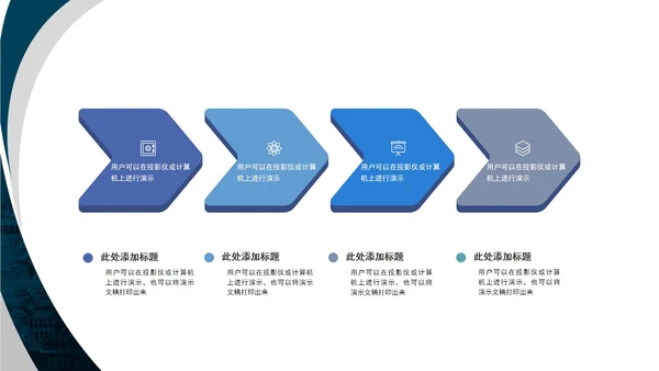 简约灰蓝商务关系图模板