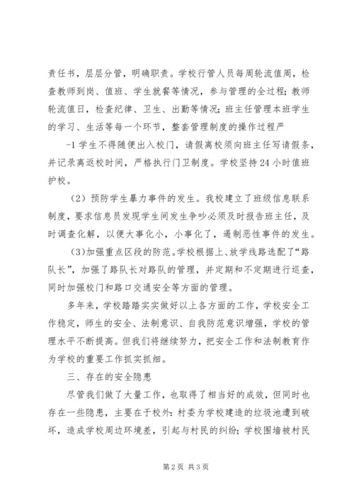 周边环境治理工作情况汇报.docx