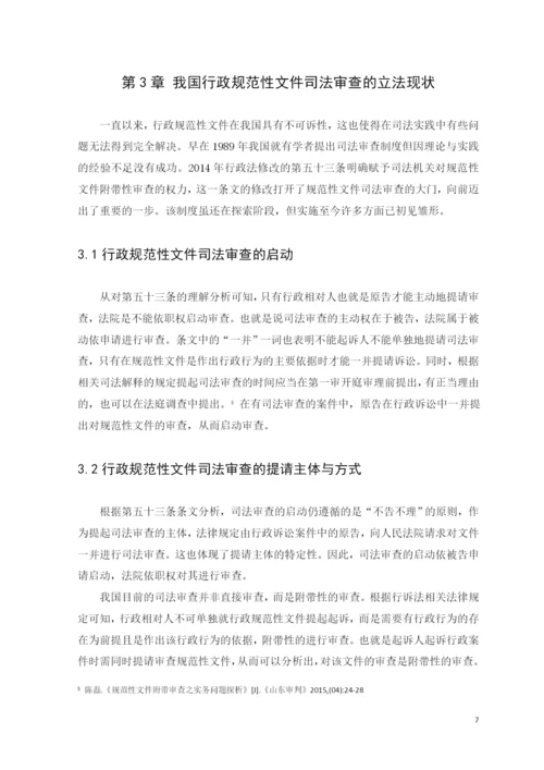 高婷婷毕业论文定稿.docx