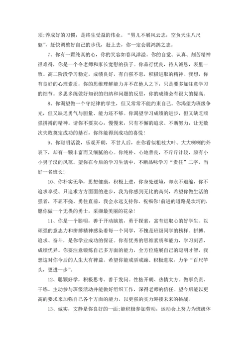 初三毕业生教师评语.docx