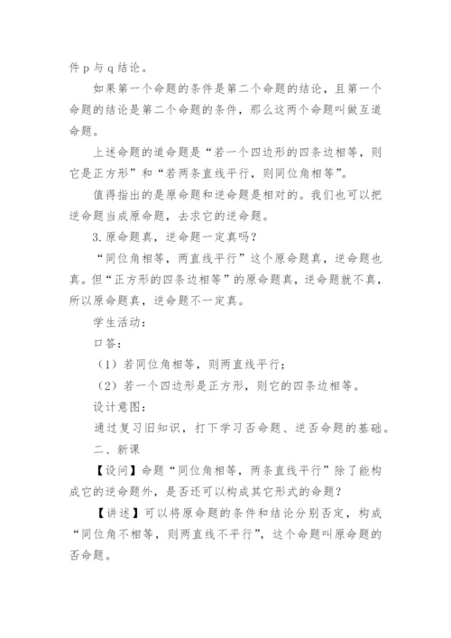 高中数学单元教学设计.docx