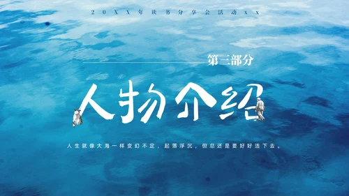 蓝色水彩插画风人生海海读书分享PPT