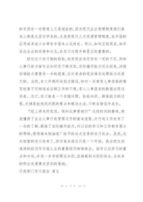 行政部门实习报告合集5篇.docx