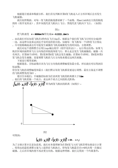 飞行管理问题优化模型