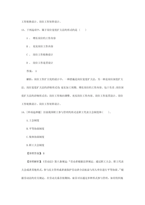 2023年广西壮族自治区人力资源管理师理论知识考试你能用到的技巧包过题库.docx