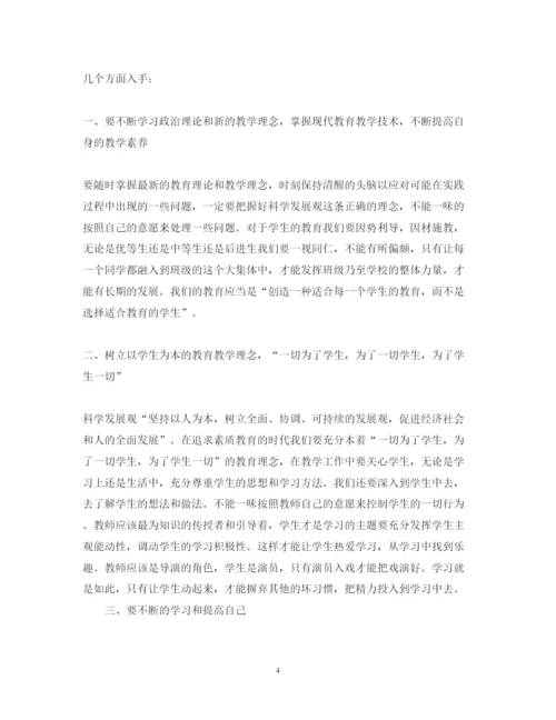 精编教师政治学习心得体会范文2.docx