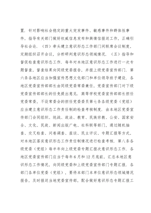 党委党组网络意识形态工作责任制实施细则 网络意识形态责任制细则十七篇.docx