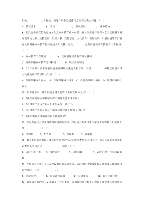 建立健全惩治和预防腐败标准体系知识答题活动试题.docx