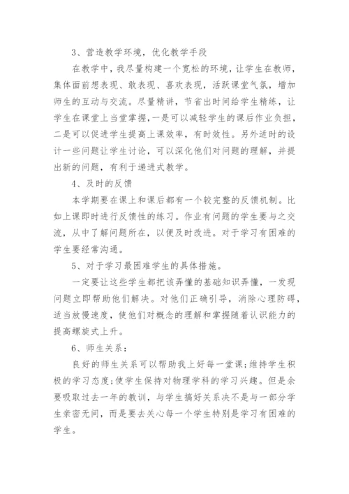 高中物理教师个人教学工作总结.docx