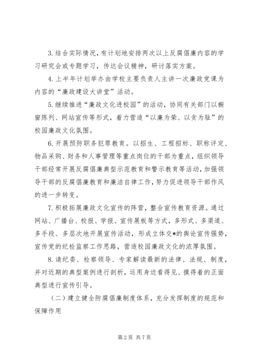 教育系统年度党风廉政建设及纪检监察工作计划.docx