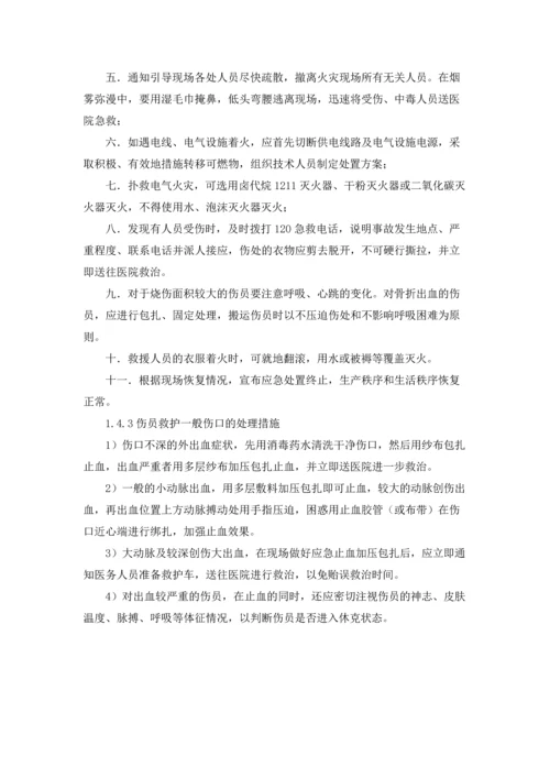 设备公司火灾事故专项应急预案.docx