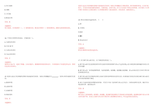 2022年04月北京大学深圳医院公开招聘博士后一考试题库历年考点摘选答案详解