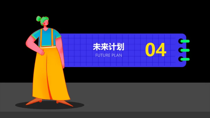 深色插画风工作总结汇报