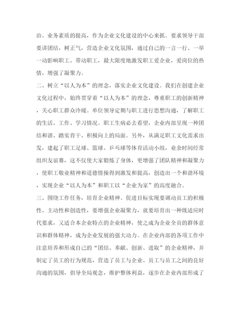 精编银行企业文化培训心得体会范文.docx