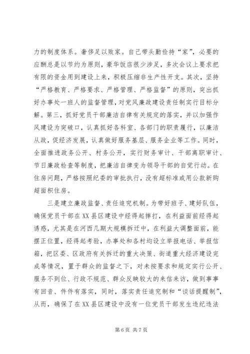 基层领导干部个人廉洁自律情况汇报.docx